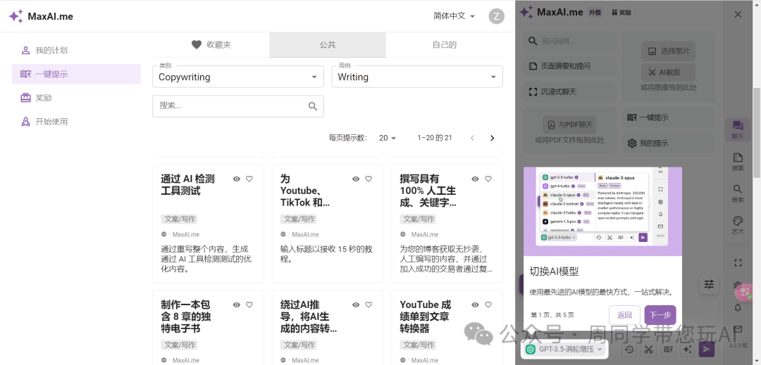 MaxAI 是您唯一需要的生成式 AI 扩展工具 MaxAI 是您唯一需要的生成式 AI 扩展工具
